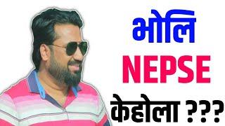 भोलि NEPSE केहोला ??? भोलि सबैभन्दा मुख्य दिन NEPSE को लागी | Dipendra Agarwal