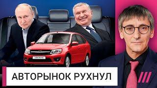 Автомобили дорожают, продажи падают. Как рухнул авторынок в России