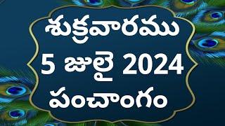 Today tithi|5-july-2024|today panchangam|Telugu calender today|Telugu Panchangam|today Panchangam