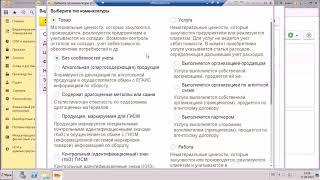 Виды номенклатуры часть 1 Ввод НСИ 1С ERP