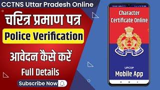 UP Police Verification Online Apply | Character Certificate Kaise Banaye | Si-Tech