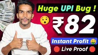 Huge UPI Bug Offers | Earn Flat ₹82 Cashback Instant In UPI | New Cashback Offer Today | New Offer