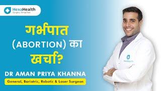 How much does Abortion cost in India? || HexaHealth expert Dr. Aman Priya Khanna