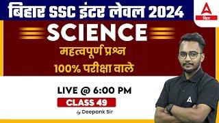 BSSC Inter Level Vacancy 2023 | BSSC CGL 4 Science Class by Deepank Sir #49