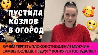 Юлия Гарбуз: зачем пускать козлов в огород , горький опыт. Самвел Адамян больше не друг?