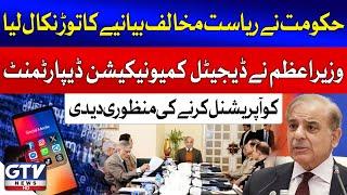 PM Shehbaz Sharif Approves Digital Communication Department's Operation | Breaking News