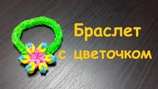 Браслеты из резинок с цветочком из резинок Rainbow loom bands