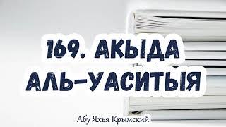 169. Приказ одобряемого и запрет порицаемого и насыха в отношении правителей.