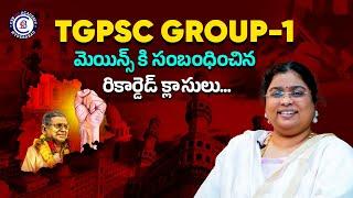 TGPSC GROUP-1 మెయిన్స్ కి సంబంధించిన రికార్డెడ్ క్లాసులు..|| #tspsc #group1 #telangana #mains