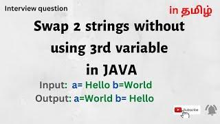 Swap two strings without 3rd variable in JAVA  | in Tamil