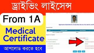 Medical Certificate From 1A | Driving Licence Online Document Upload Problem