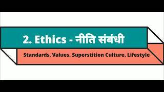 #2 Synonyms of Ethics