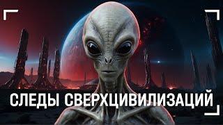 Старше нас на миллионы лет. Артефакты сверхцивилизаций