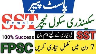 FPSC SST Solved Past Papers | FPSC SST Female Test | MCQs for Secondary School Teacher | Get success