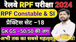 RPF Constable Previous Year Question Paper| RPF Constable GK Previous Year Questions | RPF GK 2024