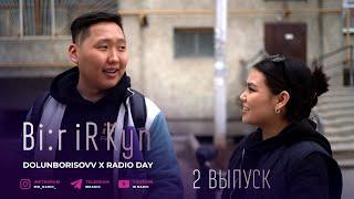 Bi:r iR Kyn #2 Dolunborisovv x Day Radio
