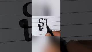 SM #youtubeshorts #blogger #mrsmindvoice #brushpen  #new #caligraphy #trending #alphabet #sm #s #m