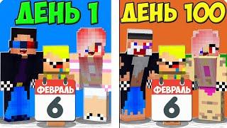 МАЙНКРАФТ НО МЫ ПРОЖИВАЕМ 1 ДЕНЬ 100 РАЗ! ШЕДИ ЛЕСКА И НУБИК ДЕНЬ СУРКА MINECRAFT