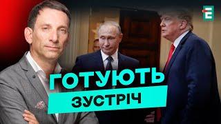 ПОРТНИКОВ/КЛІМКІН: ІНТРИГА ШАЛЕНА! Про що НАСПРАВДІ розмовляли Трамп і путін!