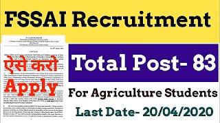 FSSAI Recruitment 2020 || For Agriculture Students || Last Date-20/04 || Total Post- 83 || Apply Now