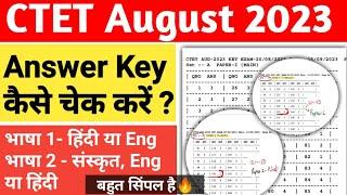 CTET Aug 2023 Answer key कैसे चेक करें ? पेपर 1 हिंदी या Eng, पेपर 2 Eng या संस्कृत️आसान तरीका 