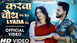 Karwachauth Pe Ke Lyana Se (Official Video) Gulshan Music ,Nidhi | New Haryanvi Songs Haryanavi 2024