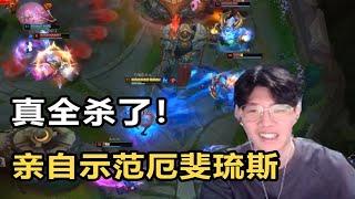 【英雄联盟】TheShy亲自操刀厄斐琉斯，TheShy来真全杀了！