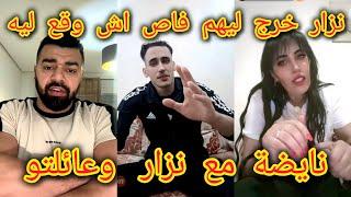 عاجل نزار سبيتي و زوجته مليكة الروينة مع خوتو و المنادي حيث Malika italy Nizar sbaiti nipala