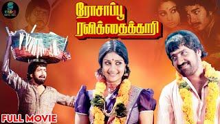 Rosappu Ravikkaikari Full Movie HD | Classic Super Hit Movie | #Sivakumar | #Deepa | SPE Movies