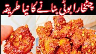 Beef Chatkhara Boti Recipe by Cuisine Seeker\ Chatkhara Boti Authentic Recipe\Eid U Adha Special