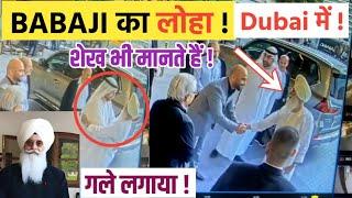 BABAJI SHEKH के साथ ! DUBAI में DAALI JAFFI