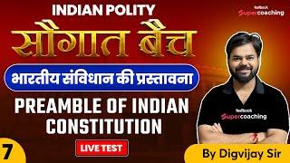 Polity Class For All Exams | संविधान की प्रस्तावना |Preamble of Indian Constitution |by Digvijay Sir