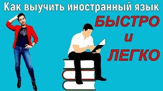 КАК УЧАТ ИНОСТРАННЫЕ ЯЗЫКИ В ШВЕЙЦАРИИ | Быстро, просто, эффективно