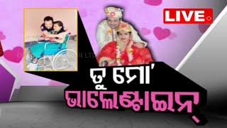  LIVE || ତୁ ମୋ ଭାଲେଣ୍ଚାଇନ୍  ||  Valentine's Day  Special || OTV LIVE || OTV