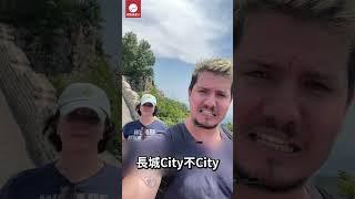 City不City到底是什麼？外國人旅遊打卡潮流 意外成網路梗｜#City不City #外國人 #迷因探照燈 #網路流行梗 ｜網路溫度計