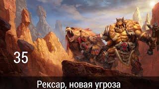 Warcraft 3 Reforged Прохождение 35 Основание ДуротараРексар Бонусная Кампания