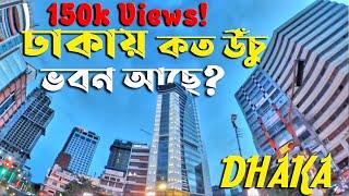 How tall buildings are there in Dhaka city in 2021? | Bangladesh || ২০২১ সালে ঢাকায় কত উঁচু ভবন আছে?