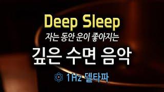 수면음악자는 동안 운을 높이는 주파수 음악#delta#deepsleep