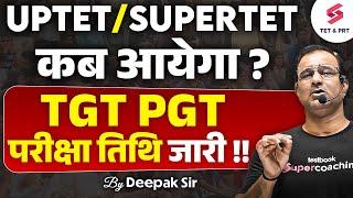 UPTET 2024 NOTIFICATION | SUPER TET VACANCY 2024 | UP TGT PGT EXAM DATE 2024 | Deepak Sir