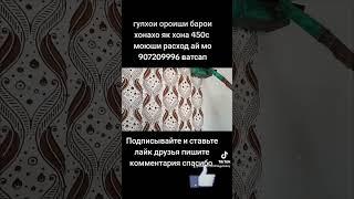 Гулхои ороиши Гули абой #new #душанбе #кулоб #ремонт #respect #reels #курган #remix #регар #музика