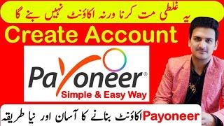 Easy way to create payoneer account in Pakistan | Pakistan Mein 2 din mein payoneer account approved