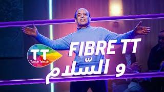 ضحكتلي الدنيا في نهار، ملا fibre وسط الدار !