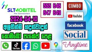 646 social combo plans / 647 YouTube Combo plans / 649 Facebook Combo plans  555 Anytime Combo plans