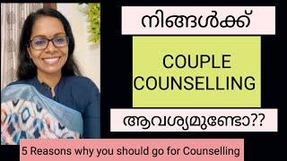 നിങ്ങൾക്ക് Couple Counselling ആവശ്യമുണ്ടോ???Evaluate Yourself