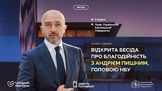 Відкрита бесіда про благодійність з Андрієм Пишним