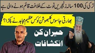 Peer Pinjar Sarkar predictions about Turkey || ترکی میں خلافت عثمانیہ قائم ہونے والی ہے