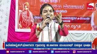 Harika Manjunath Speech ಹಿರೇಕೊಟ್ನೆಕಲ್,ಭೋಗವತಿ ಗ್ರಾಮದಲ್ಲಿ ಸ್ವಾಮಿ ವಿವೇಕಾನಂದ ಜಯಂತಿ ಅಂಗವಾಗಿ ದಿಕ್ಸೂಚಿ ಭಾಷಣ