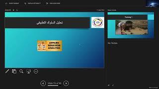 اليوم التدريبي الرابع دورة SHADOW TEACHER الدكتورة أمل النداف