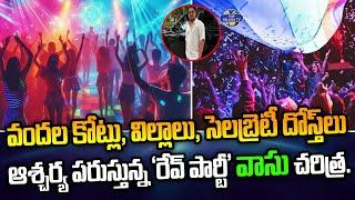 ఆశ్చర్య పరుస్తున్న 'రేవ్ పార్టీ' వాసు చరిత్ర. | Bangalore Rave Party Vasu Shocking Facts@TopTeluguTV