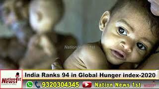 Global Hunger index-2020 I India Ranks 94